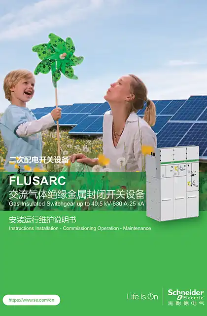 schneider施耐德FLUSARC安装运行维护说明书User guide